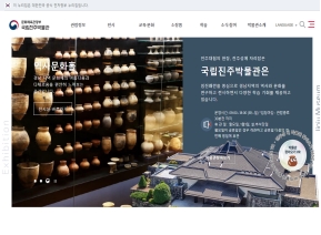 국립진주박물관 인증 화면