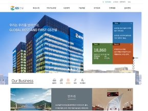 GS건설					 					 인증 화면