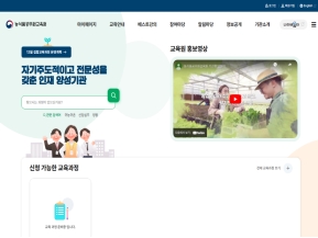 농식품공무원교육원 인증 화면