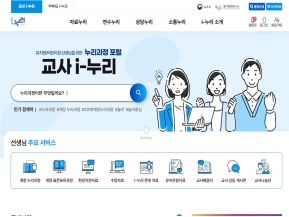 교사i-누리					 					 인증 화면