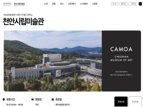 천안시립미술관 인증 화면
