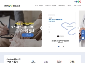 중앙호스피스센터 인증 화면