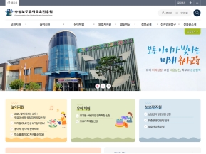 충청북도유아교육진흥원 인증 화면