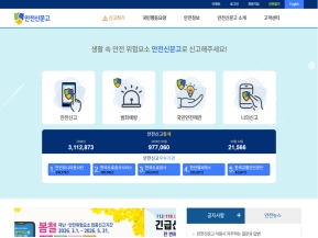 안전신문고 인증 화면