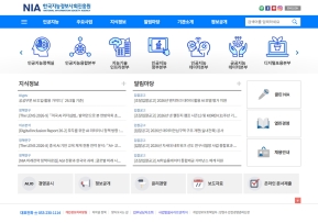 한국지능정보사회진흥원 인증 화면