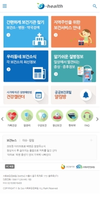 공공보건포털 모바일 홈페이지 인증 화면