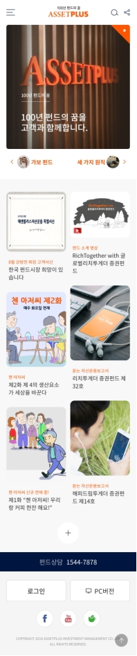 에셋플러스자산운용 모바일 웹 인증 화면