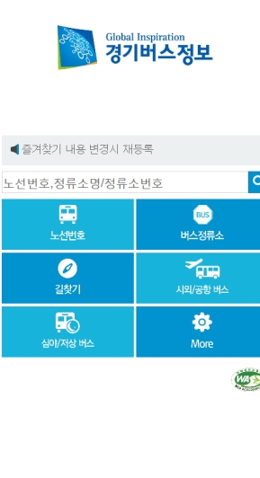 경기버스정보 모바일 웹 인증 화면
