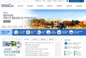 한국체육산업개발㈜ 대표사이트 인증 화면