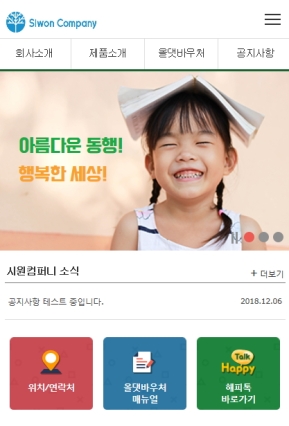 시원컴퍼니 모바일 웹 인증 화면