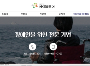 에이블투어 인증 화면