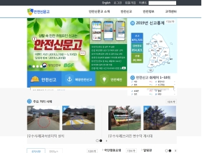 안전신문고 인증 화면