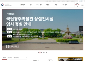 국립경주박물관					 					 인증 화면