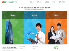 DB자동차보험손해사정 인증 화면