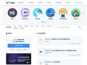 AI허브 인증 화면