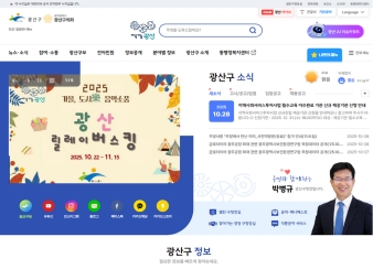 광산구청 대표 이미지