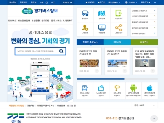 경기버스정보					 					 대표 이미지