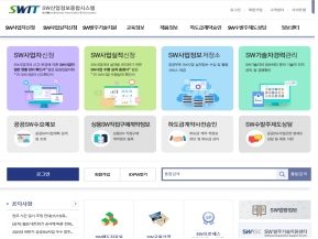 SW산업정보종합시스템					 					 인증 화면