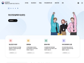 정신건강연구소 인증 화면