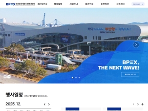 부산항국제전시컨벤션센터					 					 인증 화면