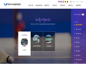 충주시시설관리공단 인증 화면