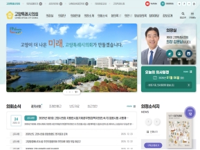 고양특례시의회 인증 화면