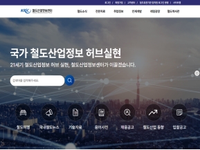 철도산업정보센터 인증 화면