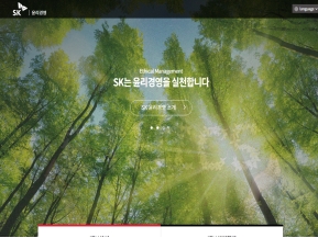 SK윤리경영(SUPEX) 인증 화면