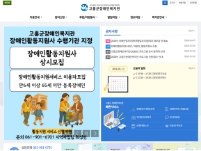 고흥군장애인복지관 인증 화면