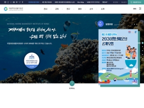 국립해양생물자원관 					 					 인증 화면