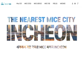 인천MICE뷰로 인증 화면