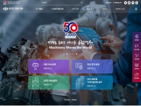 한국기계연구원 인증 화면