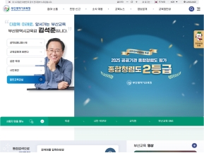 부산광역시교육청 인증 화면