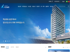 한국광해광업공단 인증 화면