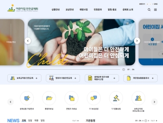 어린이집안전공제회					 					 대표 이미지