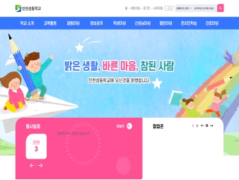 인천성동학교 대표 이미지