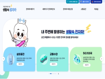 생활속전자파					 					 대표 이미지