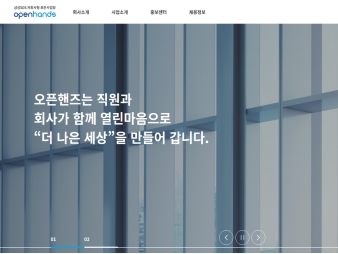 오픈핸즈 대표 이미지