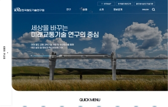 한국철도기술연구원					 					 대표 이미지