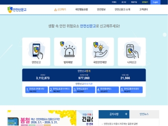 안전신문고 대표 이미지