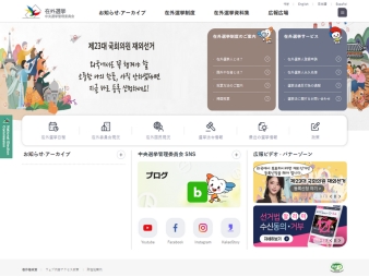 재외선거홈페이지(일문)					 					 대표 이미지