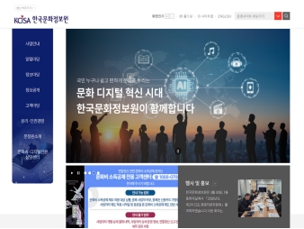 한국문화정보원 대표 이미지