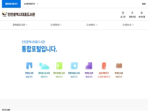 인천광역시대표도서관 인증 화면