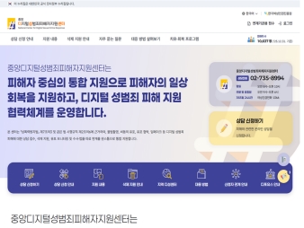 중앙디지털성범죄피해자지원센터 대표 이미지