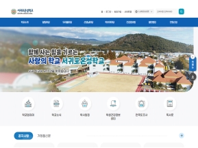 서귀포온성학교 인증 화면