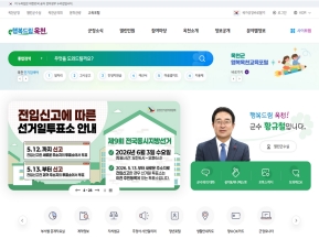 옥천군청 인증 화면