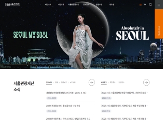 서울관광재단 대표 이미지