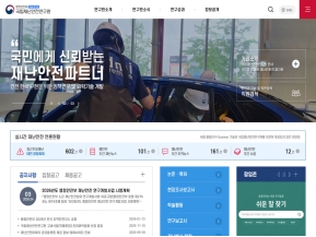 국립재난안전연구원					 					 인증 화면