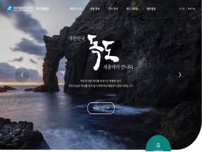 독도체험관					 					 인증 화면