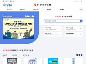 광주복지플랫폼 인증 화면